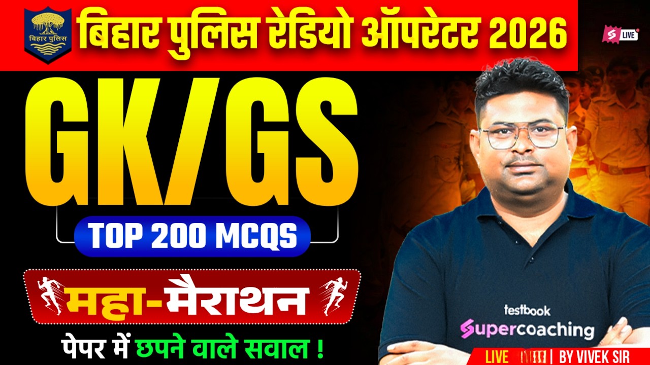 Bihar Police GK GS Marathon Class 2026 | Bihar Police Constable Operator GK GS Class | by Vivek Sir
