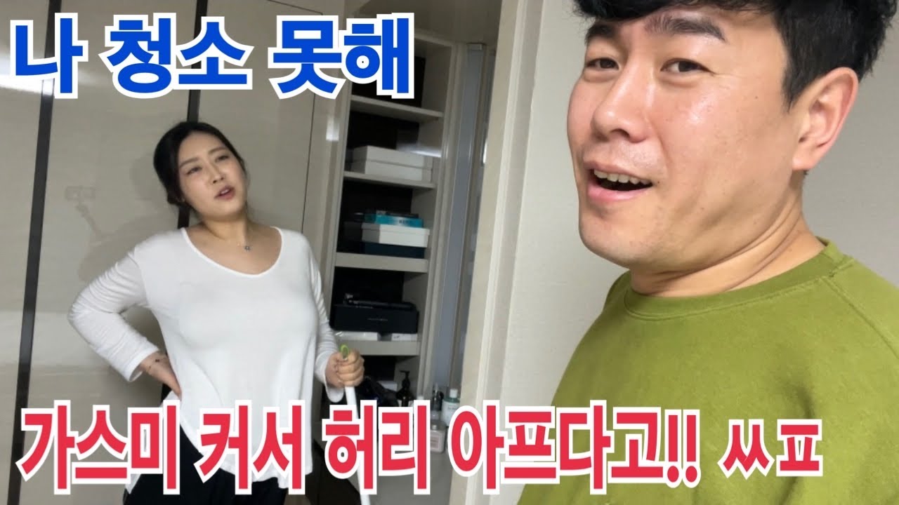 여사친과 결혼 준비… 신부 수업 첫번째 청소