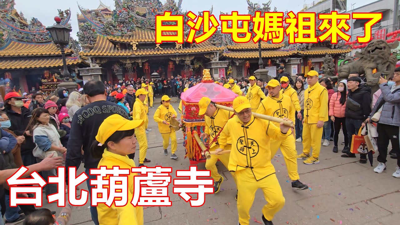 葫蘆寺白沙屯粉紅超跑 第一次衝入北港朝天宮 ✨✨台北葫蘆寺蒞臨 北港朝天宮進香