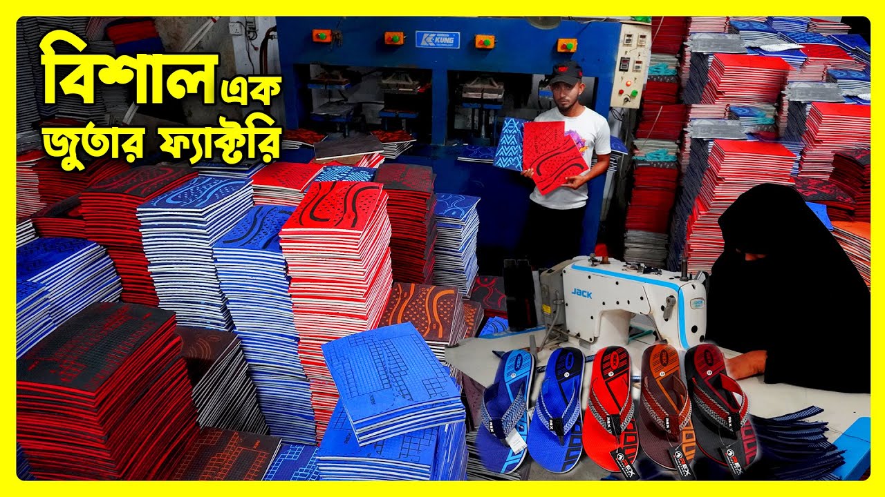 বিশাল এক জুতার ফ্যাক্টরি - ক্যাঙ্গারু জুতার কাঁচামাল - জুতার ব্যবসার আইডিয়া - footwear raw material