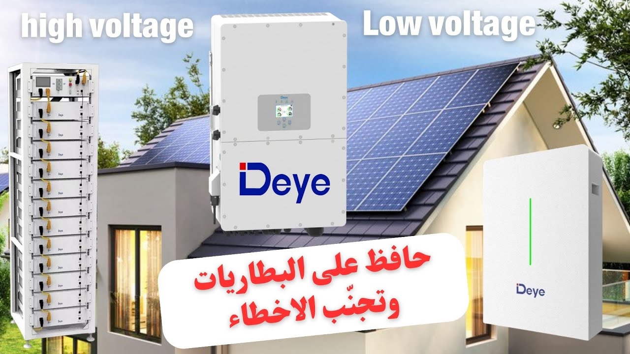 كيفية برمجة انفرتر ديا deye بالطريقة الصحيحة ✅️ | 2024