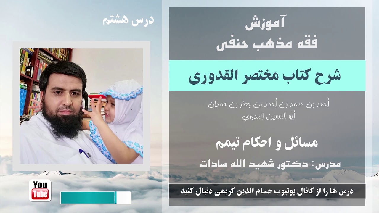08 | مسائل و احکام تیمم