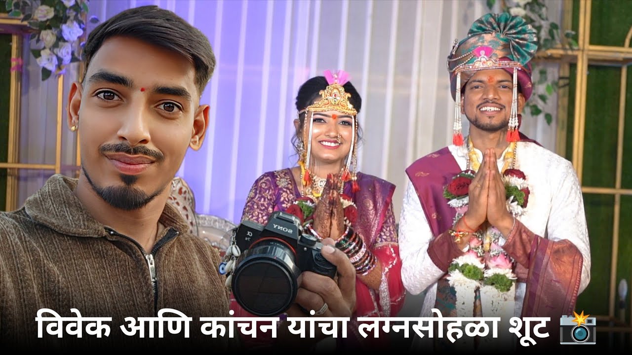 Vlog 43| विवेकचे लग्न | Full Royal Entry & Comedy Vlog 🤪