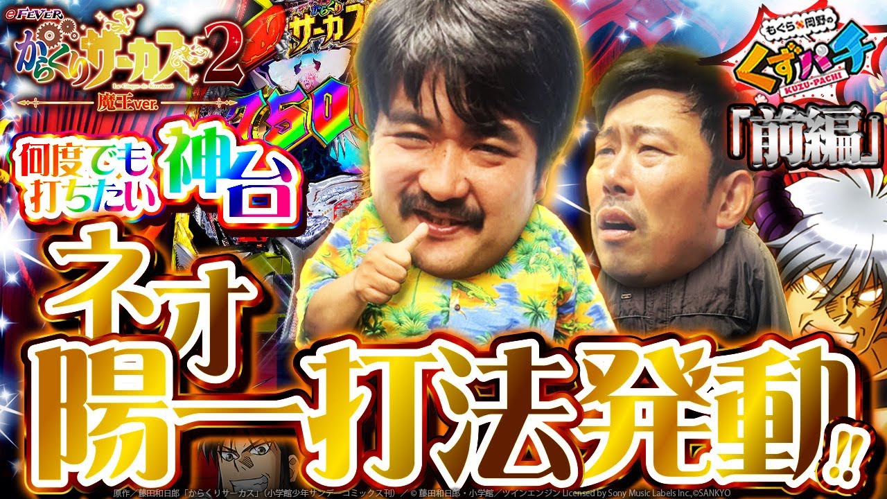 【くずパチ　204話】告知...あるよ...！新打法は難易度高め⁉[からくりサーカス２]