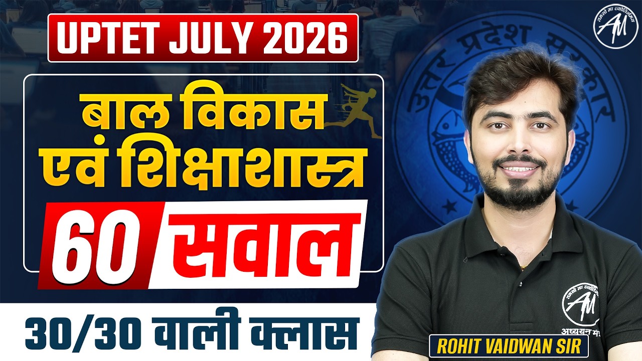 UPTET 2026 | बाल विकास एवं शिक्षाशास्त्र (CDP) 60 सवाल | 30/30 वाली क्लास | Rohit Vaidwan Sir |