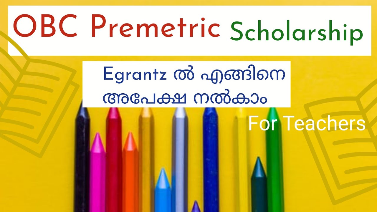 OBC Premetric Application - Egrantz