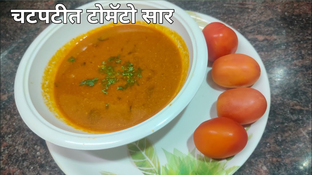 चटपटीत टोमॅटो सार | SAVITA'S KITCHEN 