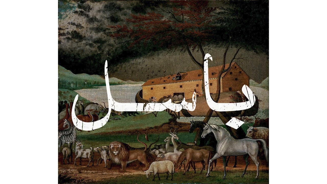 Fetah - Bassel (prod byScorez)