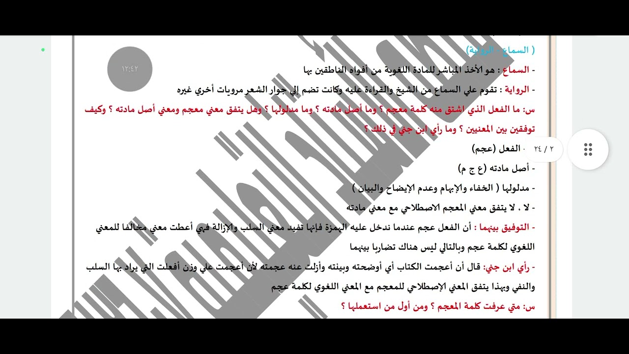 من مراجعات مادة المعاجم للفرقة الثانية كلية اللغة العربية 
