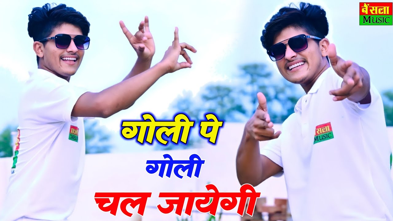 हल्के में मत लिज्यो गोली कोई साले में दे जाउगो || Goli Pe Goli Chal Javegi || Dancer Pammi Khatana