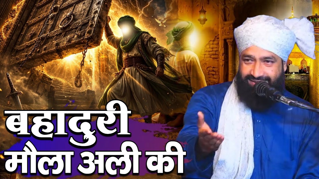 Bhaduri Maula Ali Ki Rmzan Sharif Ki Taqreer Maula Ali Ki Shan || Mufti Hammad Sahab Muradabadi