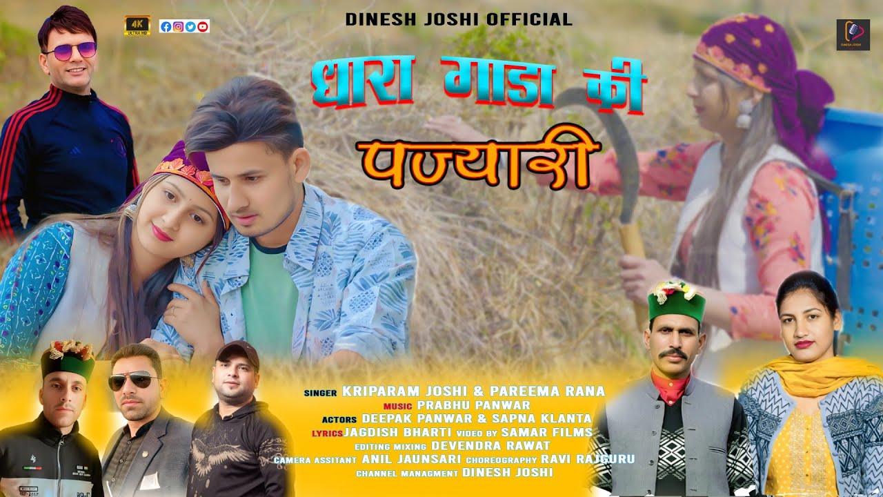 Dhara Gada Ki Pajyari | Latest Pahadi Song | By Kriparam Joshi | Pareema Rana |