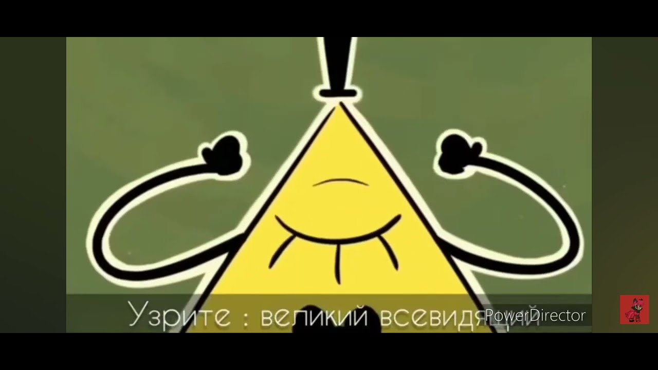 Песня Билла Шифра Disney (Гравити Фолз)(Gravity folz)Дисней