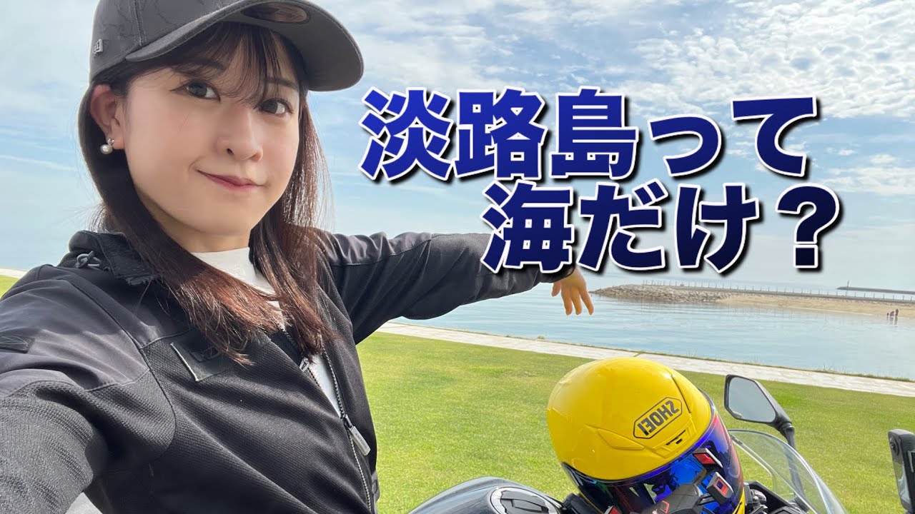 これが私流、淡路島ソロツーリング改 《Ninja400》