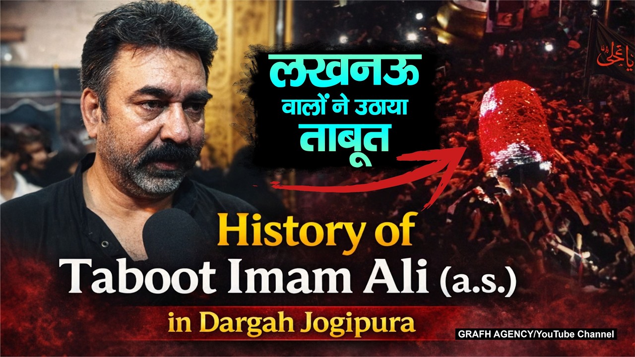 History of Taboot Imam Ali a.s. | Dargah Jogipura | लखनऊ वालों ने उठाया ताबूत | Asad Abbas