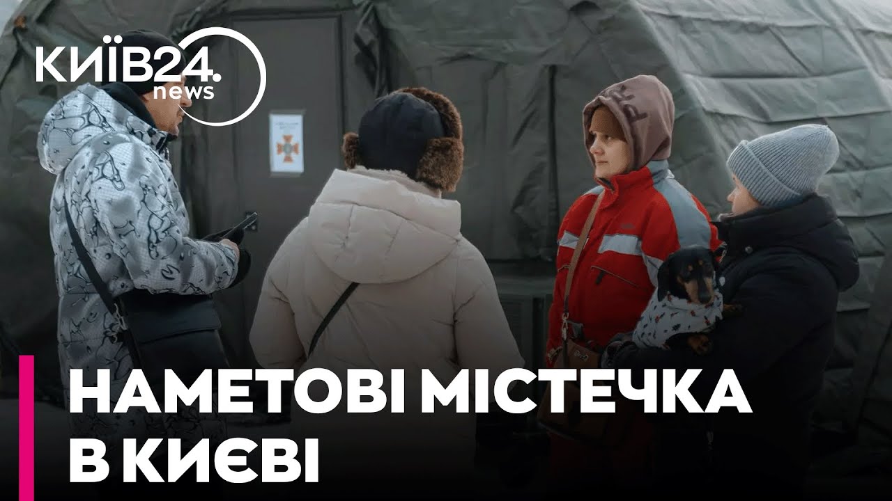⚡ ВАЖЛИВО! В КИЄВІ РОЗГОРНУЛИ НАМЕТОВІ МІСТЕЧКА через ситуацію З ОПАЛЕННЯМ