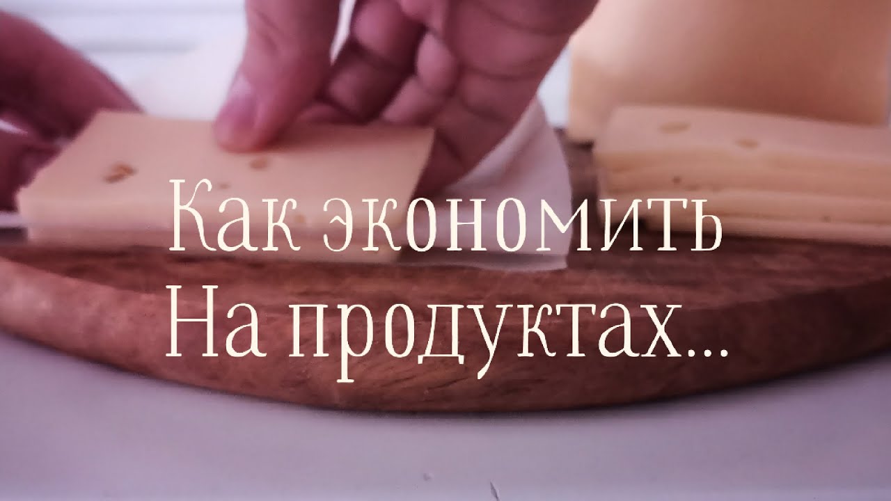 🧅МОИ СЕКРЕТЫ НА КУХНЕ👩‍🍳 КАК ЭКОНОМИТЬ НА ПРОДУКТАХ🥙ГОТОВИМ ВМЕСТЕ 👩‍🍳СУПЕР МОТИВАЦИЯ 🐝