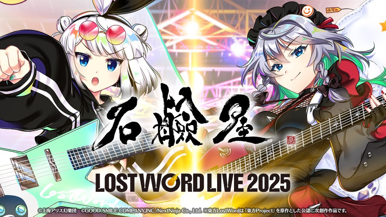 【東方LostWord】LostWord LIVE 2025【石鹸屋】