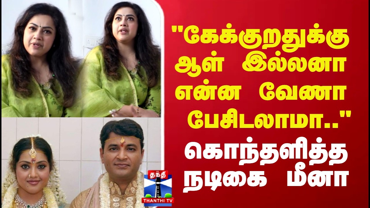 Meena angry on rumors | 