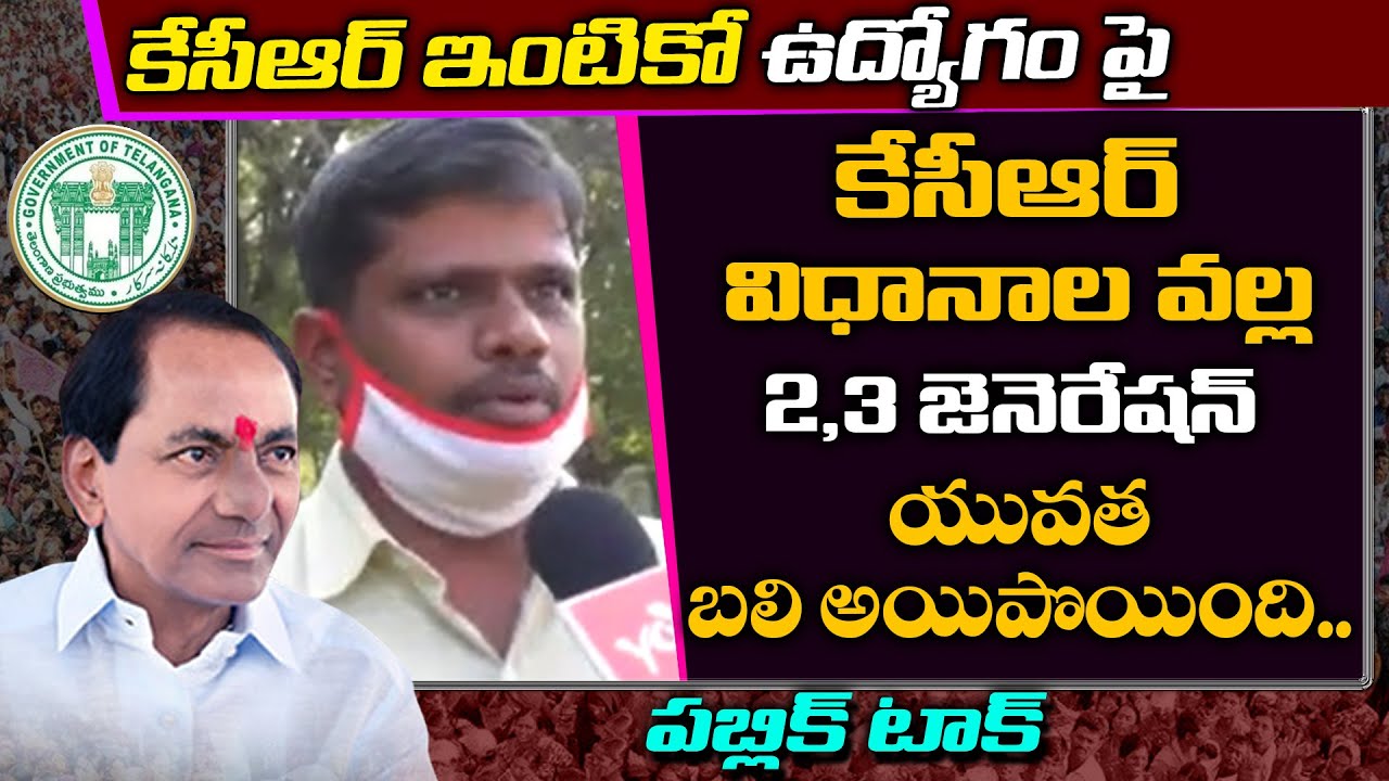 Ou Students On Telangana Govt Jobs Notifications | CM KCR 50K Jobs Notification | YOYO TV Channel