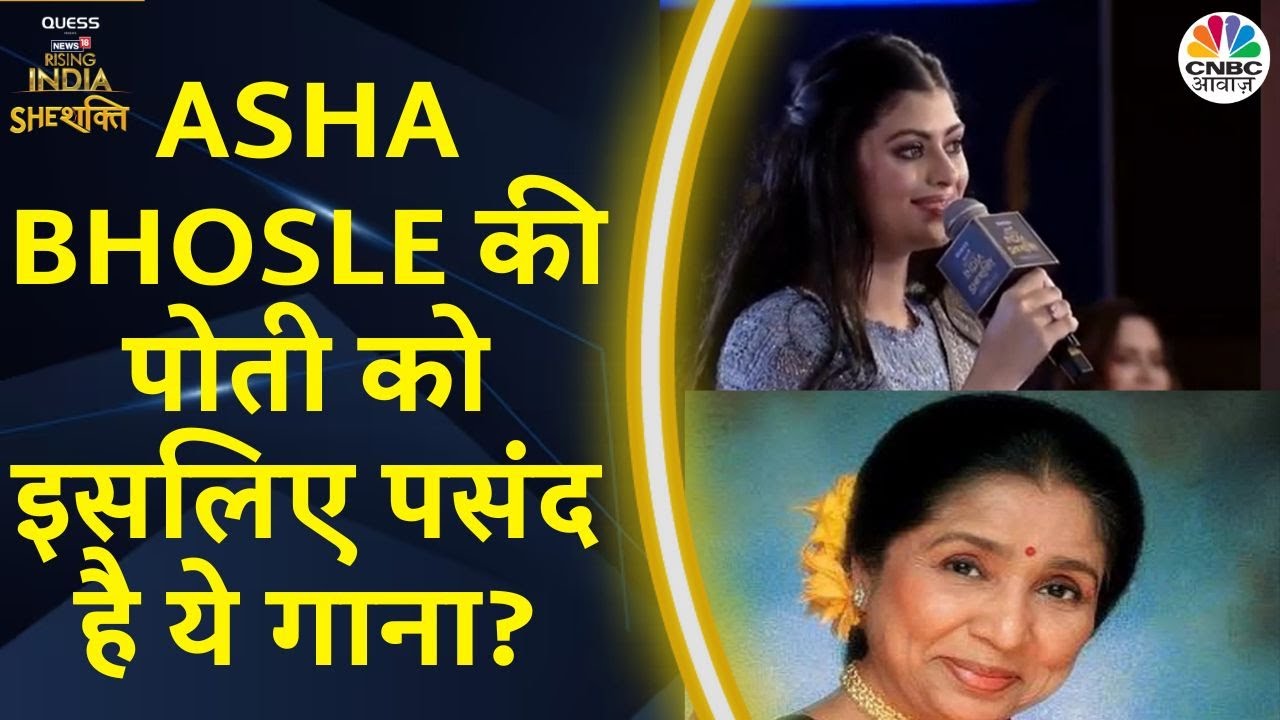 Asha Bhosle's Talented Granddaughter Singing Video |Lata Mangeshkar का ये गाना है पोती Zanai को पसंद