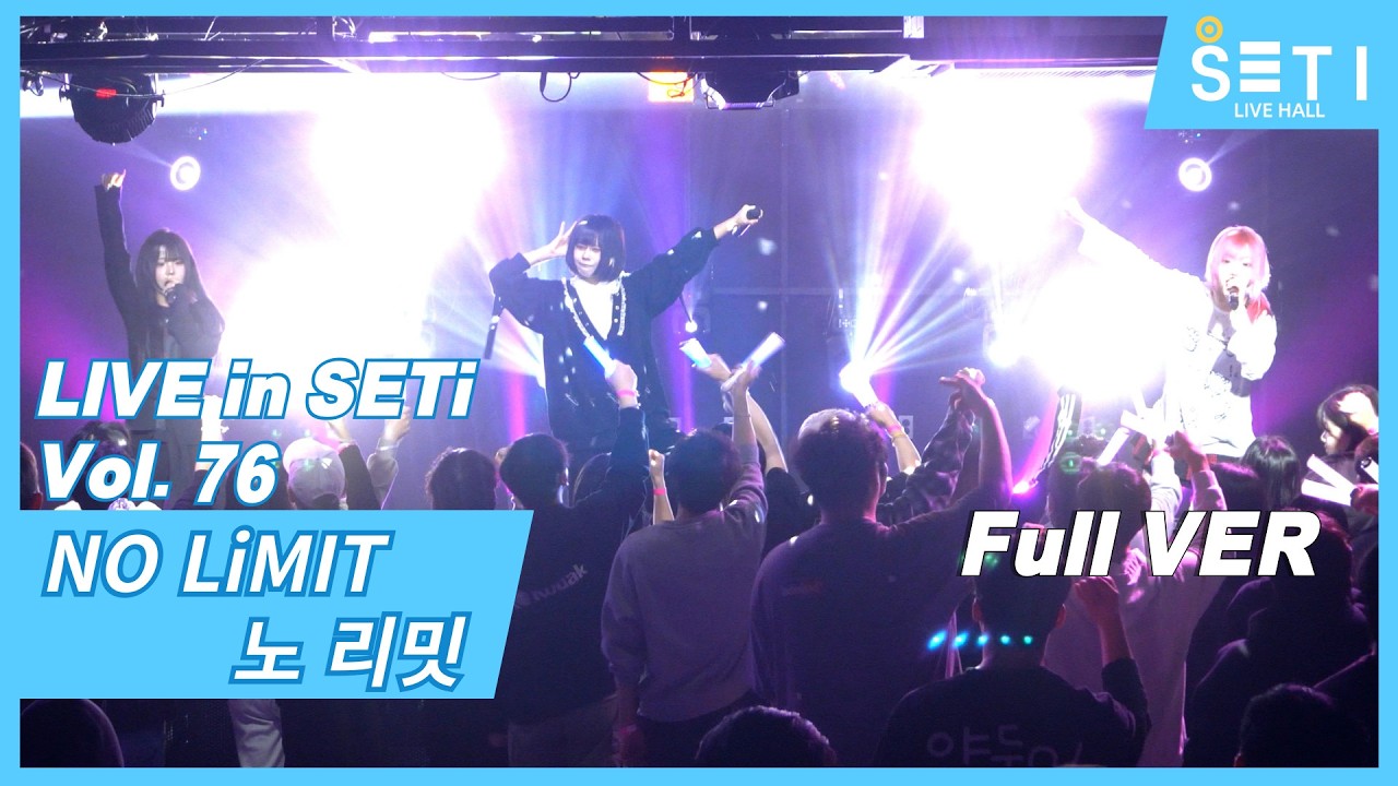 20260226「LIVE in SETi Vol.76」NO LiMIT 노 리밋_SETi LIVE HALL
