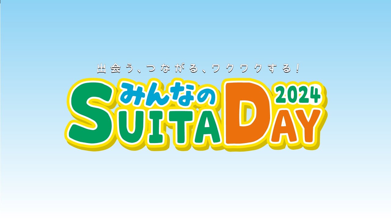 みんなのSUITA DAY2024