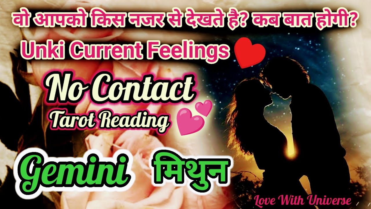 ❤️‍🔥Gemini (मिथुन)❤️🪄NO CONTACT💯KAB BAAT HOGA? WO KYA SOCH RAHE HE?TAROT 2026 #gemini #mithunrashi 