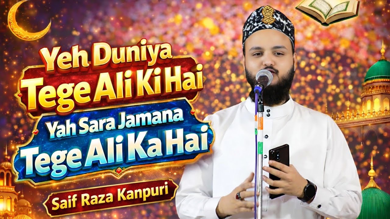 Yeh Duniya Tege Ali Ki Hai Yah Sara Jamana Tege Ali Ka Hai | Saif Raza Kanpuri New