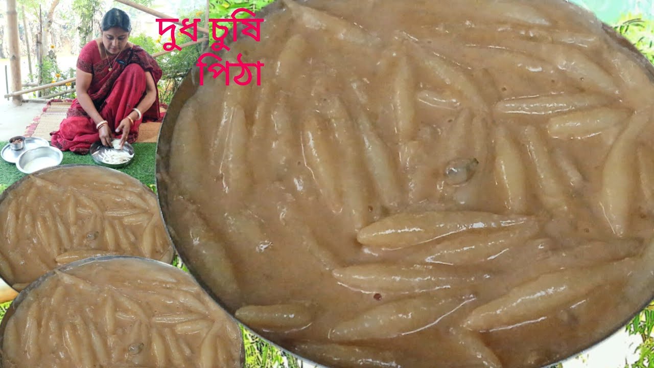 কোন রকমের ঝামেলা ছাড়াই সহজ পদ্ধতিতে বানিয়ে নিন নলেন গুড়ের চুষি পিঠা। chushi pitha recipe 