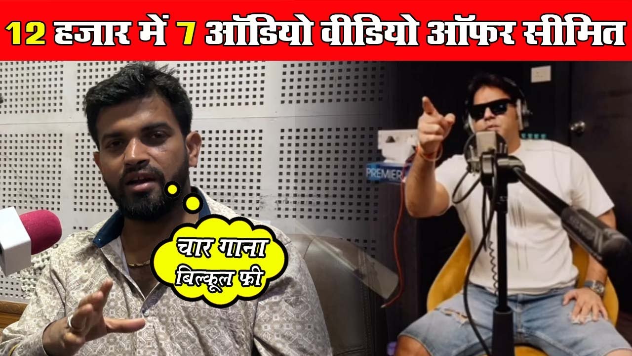 Nitin Recording का सावन ऑफर धमाका 12 हजार में 7 ऑडियो वीडियो I नितिन रिकॉर्डिंग स्टूडियो पटना