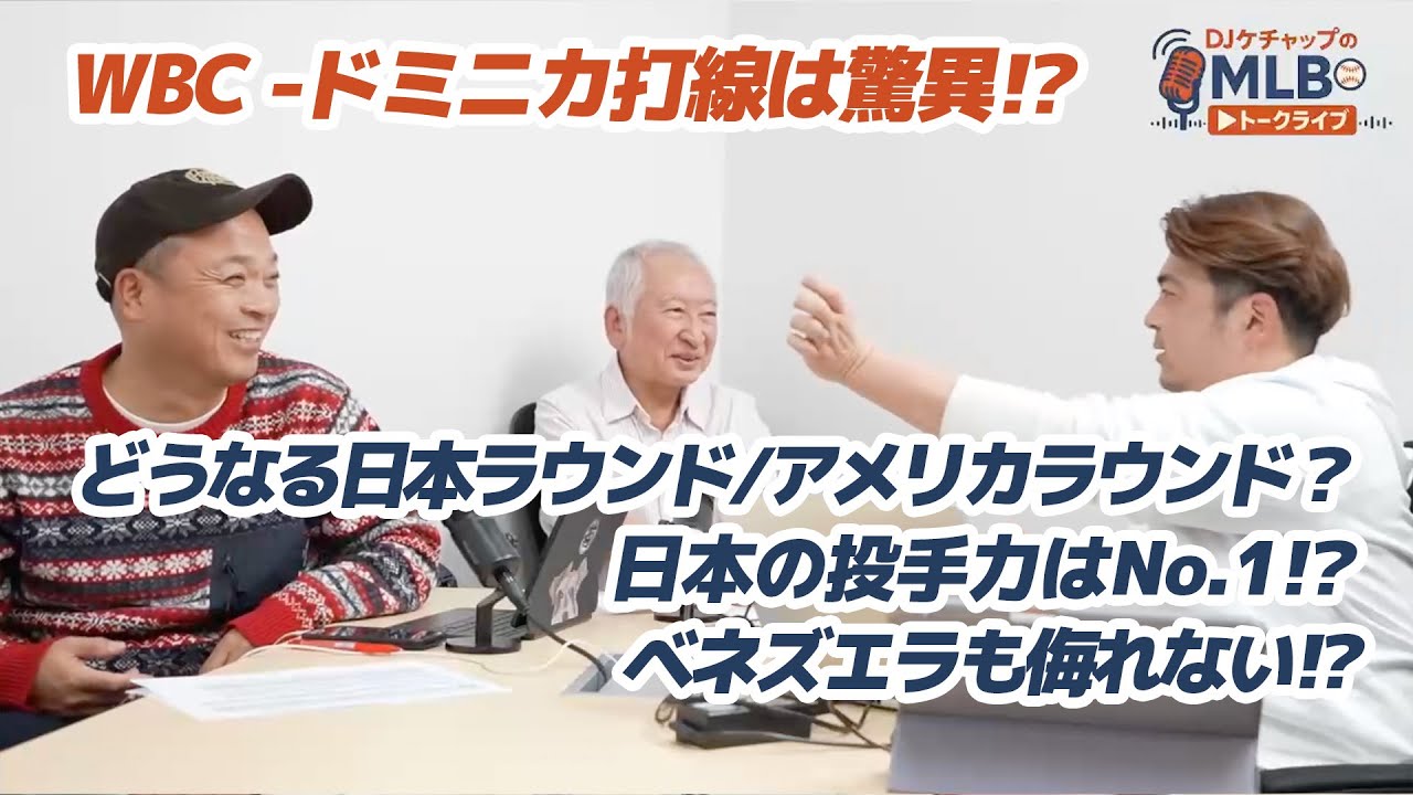 【クセ強】侍ジャパンが苦戦する？ライバル国の天敵候補たち