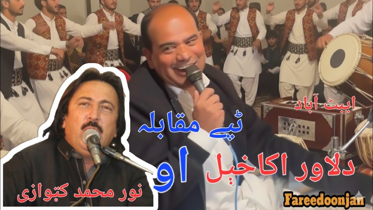 Pashto New Attan Tapay  Noor Muhammad katawazai and Dilawar Akakhel 2026