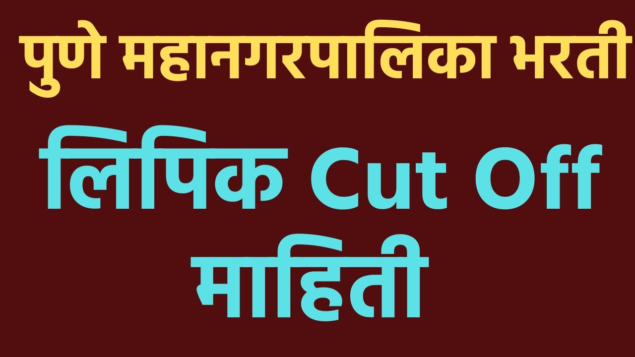 pmc clerk cut off | PMC Result 2022 Clerk | pmc exam result 2022 | pmc lipik cut off 2022