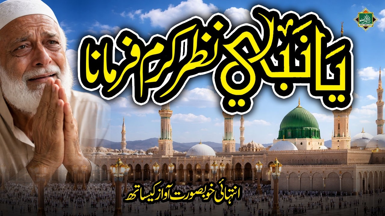 Beautiful Voice || Ya Nabi Nazre Karam Farmana || Shahzad Hanif Madni || Urdu Naat