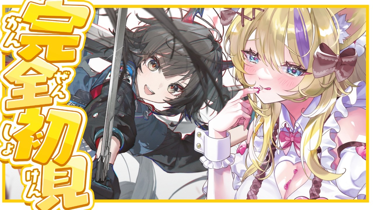【 #エンドフィールド 】 完全初見!キャラストーリーと武陵探索とかまったりやっていきたい！ #11【 #endfield  #vtuber 猫咲あんじ 】