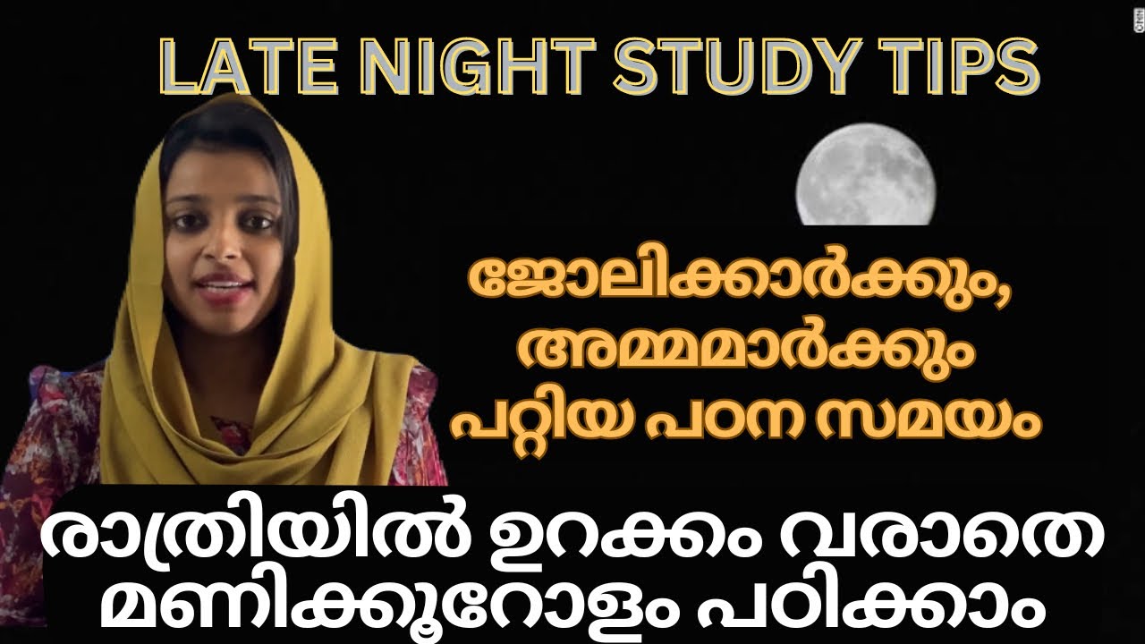Kerala Psc I Study Motivation Iരാത്രിയിൽ ഇങ്ങനെ പഠിച്ചു നോക്ക്INight Study Routine ISet Your Mindset