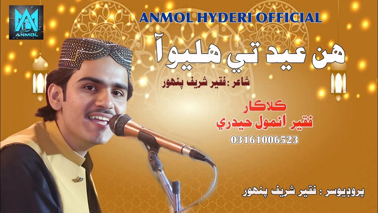 Hin Eid Te Haliyo Aa || Eid Gift || Faqeer Anmol Hyderi || Sindhi Song || 2026