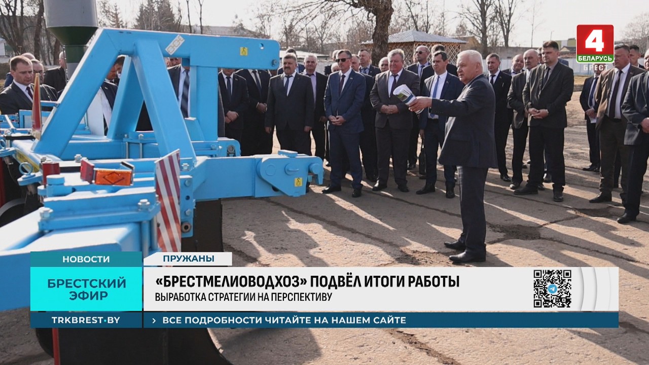«БРЕСТМЕЛИОВОДХОЗ» ПОДВЁЛ ИТОГИ РАБОТЫ