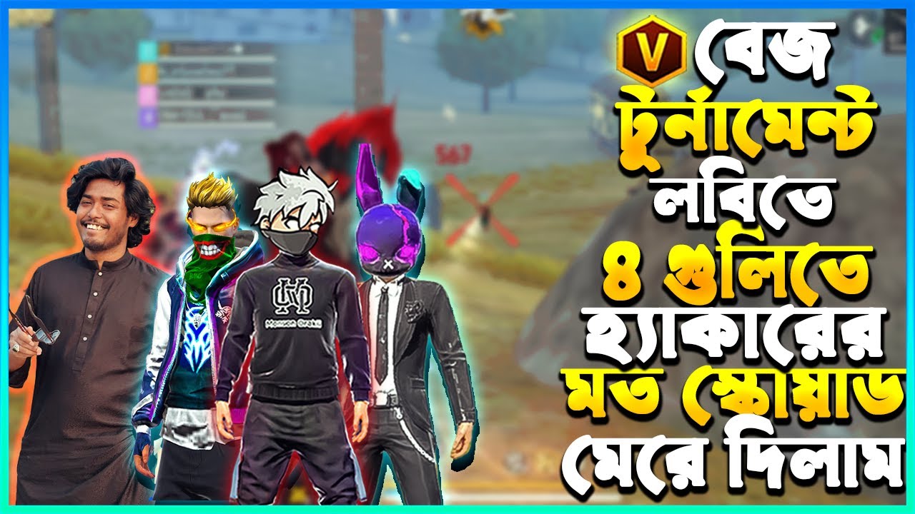Mr Triple R, Its Kabbo সহ ১২ টা V বেজ স্কোয়াডের টুর্নামেন্টে আমি প্যানেল লাগিয়ে ৪ গুলিতে মেরে দিলাম🥵