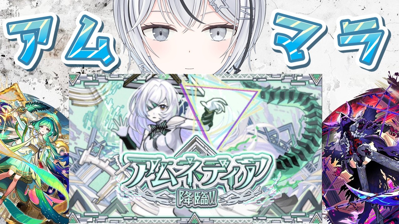 【 #モンスト 】ヴィレディを使ったアムマラ編成でアムネディア出すぞ！Part4 参加型【 #モンスターストライク /天羽すてら】#shorts #新人vtuber   #破界の星墓 #アムマラ