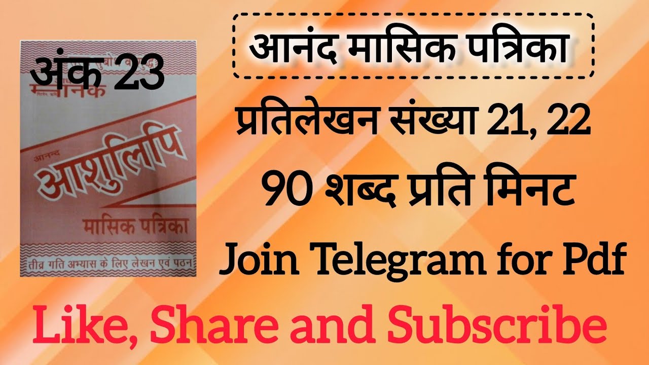 90 Wpm anand masik patrika ank 23, dic 21, 22 CSIR, AIIMS CRE, DDA DSSSB, SSC UPSSSC UPSI, MPSI