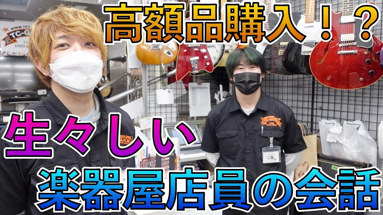 楽器屋店員、もう助からない
