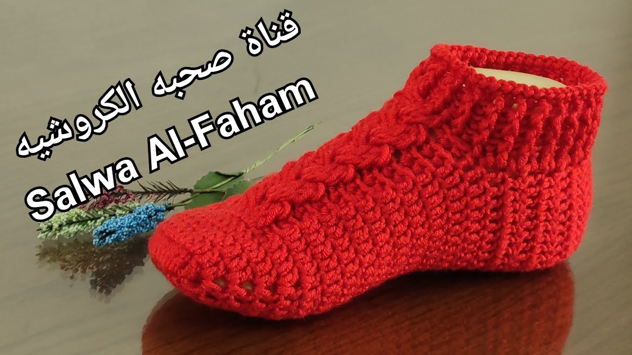كروشيه سليبر/حذاء/بالورى/لكلوك باسهل طريقه لاى مقاس _ Crochet Slipper