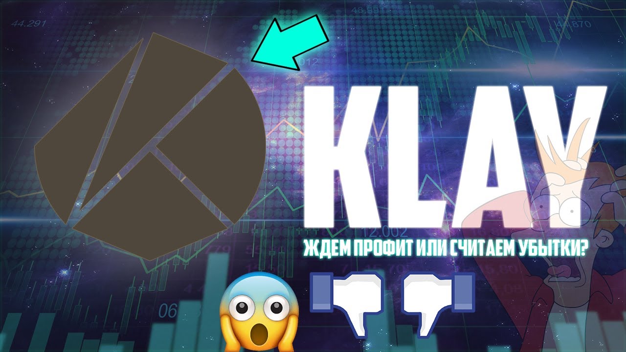 KLAY - ЮЖНО-КОРЕЙСКИЙ ПРОЕКТ, КОТОРЫЙ УДИВИТ ВСЕХ?! KakaoTalk И ДРУГИЕ АСПЕКТЫ ДАННОГО ПРОЕКТА.