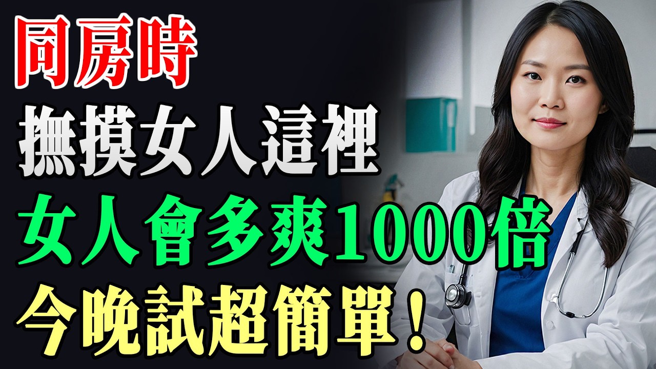 同房時別只會衝！撫摸她「這個部位」才是雙重高潮開關：男人別再糾結長短，女人真正要的是「這個」！