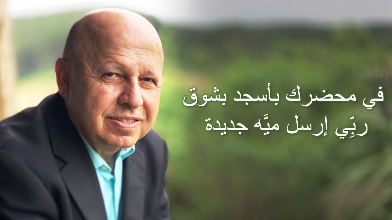 في محضرك - ربي ارسل موسيقى