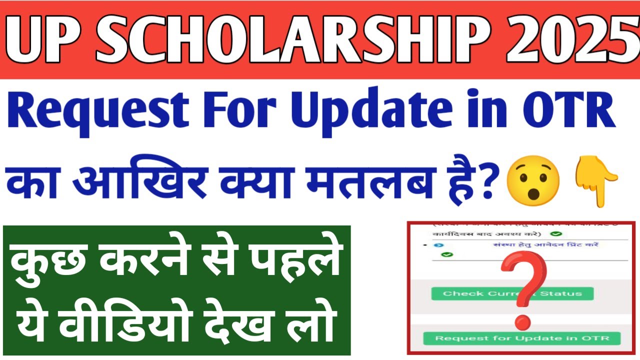 UP Scholarship Request For Update in OTR Meaning? 🤔 | UP Scholarship Latest News Today 2025-26
