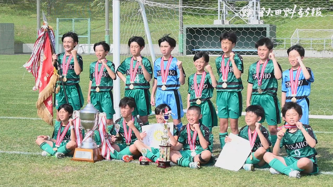 【魁星旗少年サッカー2025】ニカホが初優勝、１―０で旭北破る＆閉会式ダイジェスト