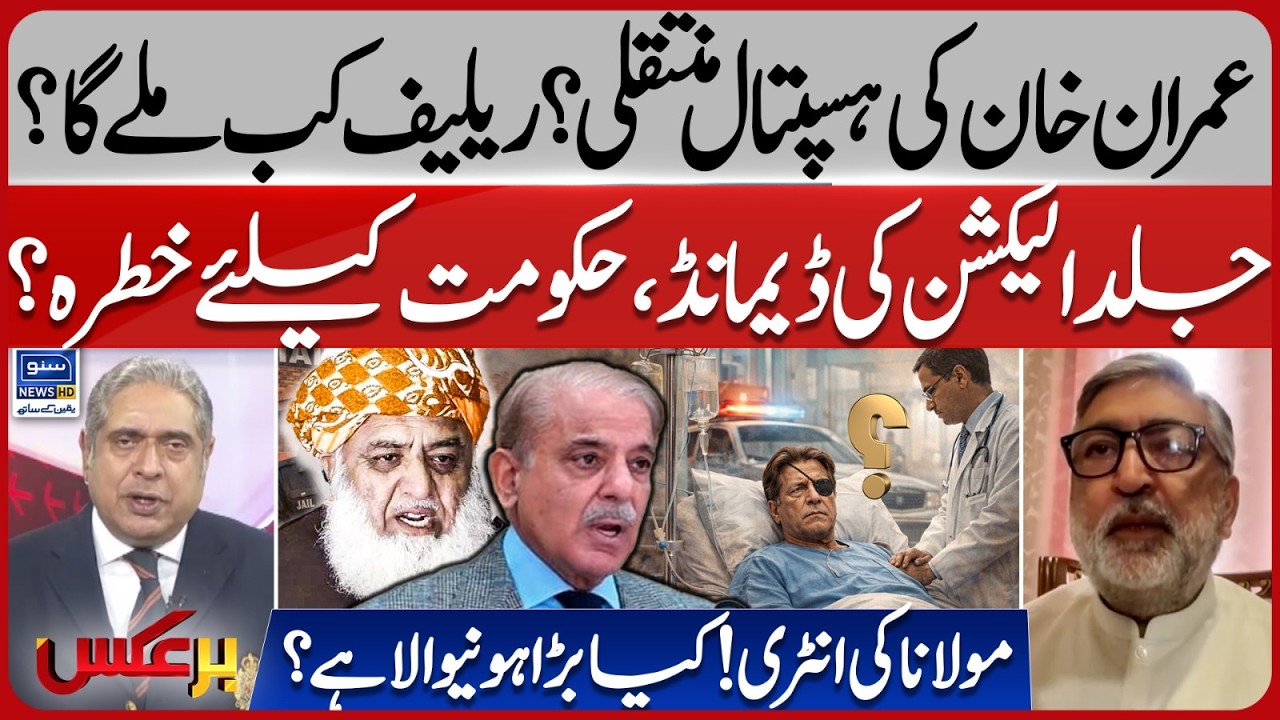 Imran Khan Moved To Hospital, New Election Demand, What Is Govt Plan? | Baraks | EP 443